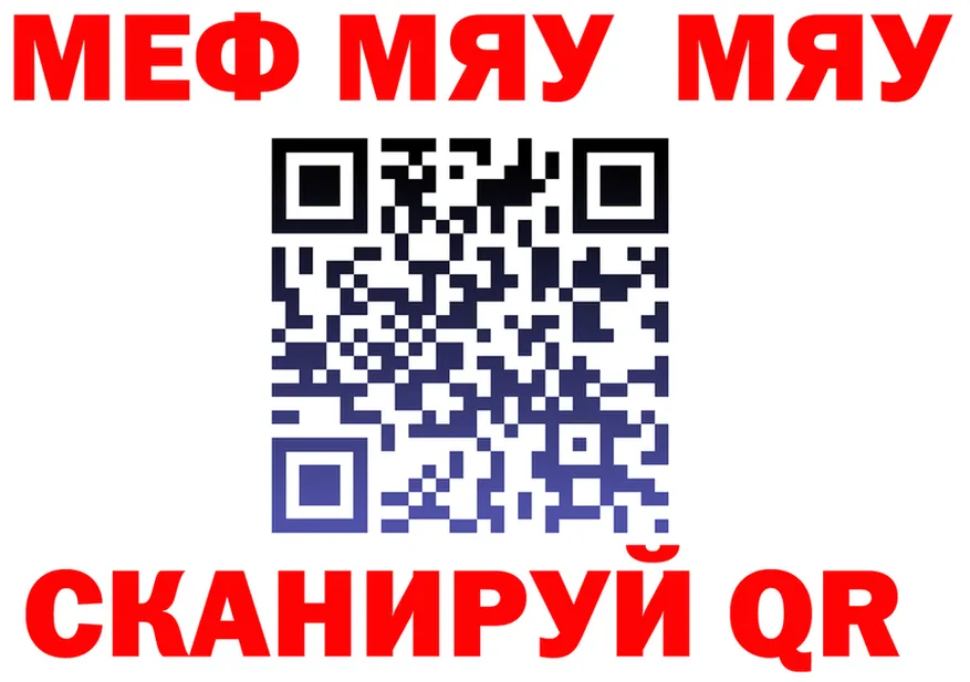 МЯУ-МЯУ VHQ рабочий сайт даркнет blacksprut Олонец